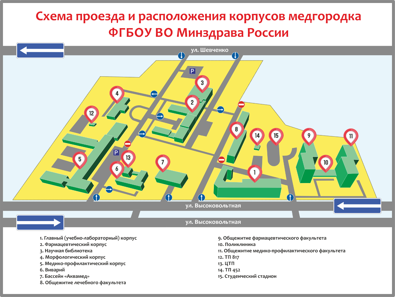 Карта 13 больницы. Тольятти Медгородок план корпусов. Медгородок Тольятти план расположение корпусов. Медгородок Тольятти схема расположения корпусов. Схема больницы.